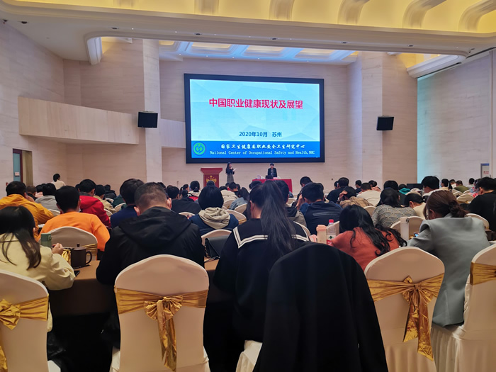 合作交流——启沃环境科技助力2020年度职业卫生技术服务机构专业技术人员继续教育培训会