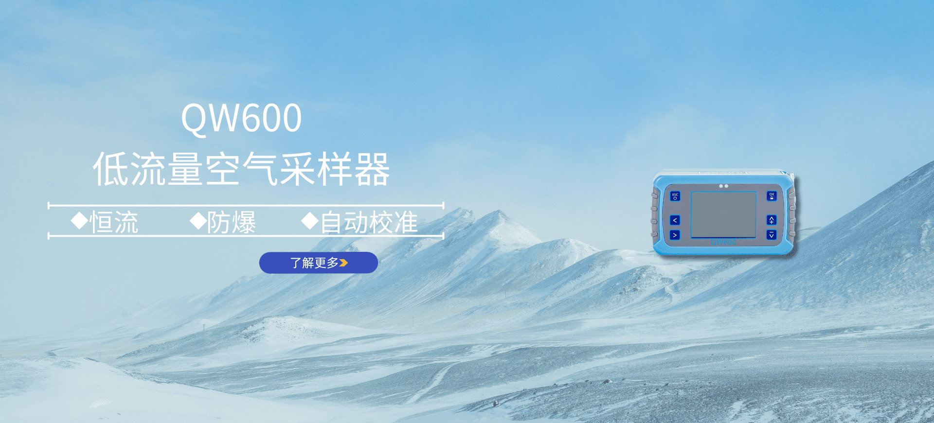 QW600 低流量空气采样器