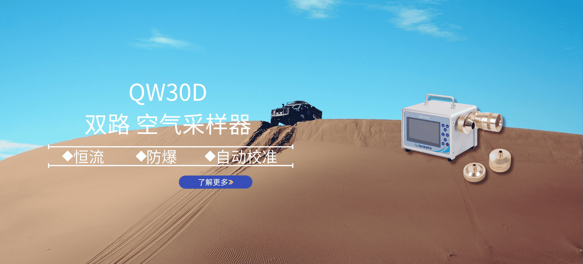 QW30D 双路空气采样器
