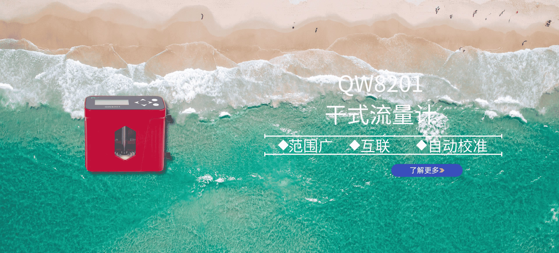 QW8201 干式流量计